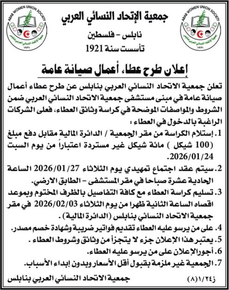 اعمال صيانة عامة