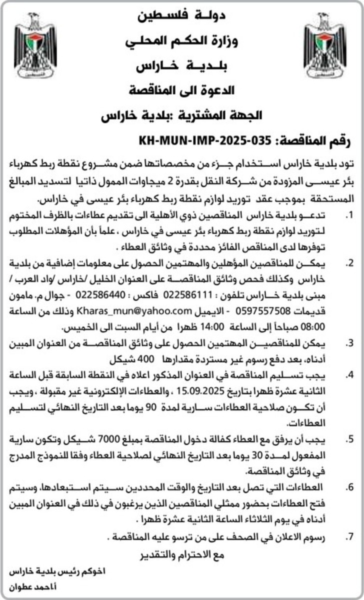  توريد لوازم نقطة ربط كهرباء بئر عيسى في خاراس