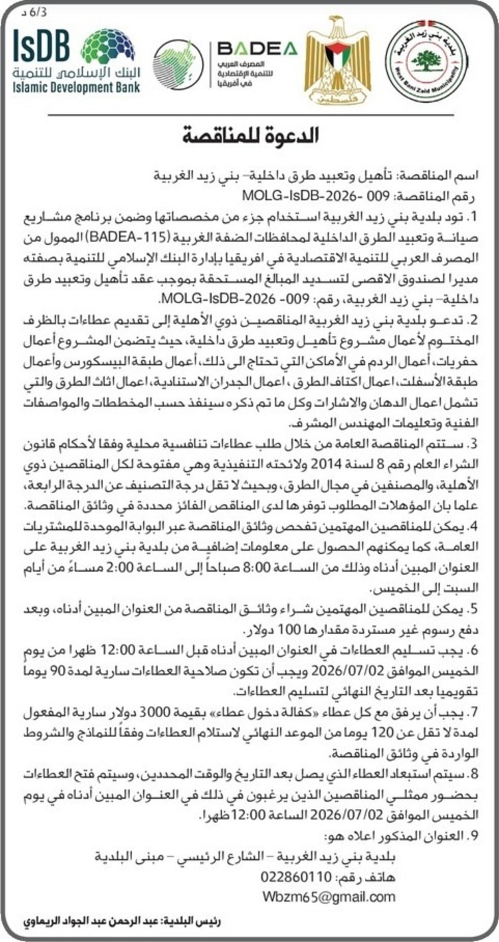 تأهيل وتعبيد طرق داخلية بني زيد الغربية