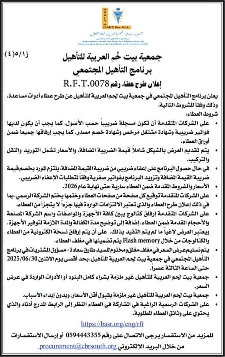 توريد أدوات مساعدة وسماعات طبية توريد أدوات مساعدة وسماعات طبية