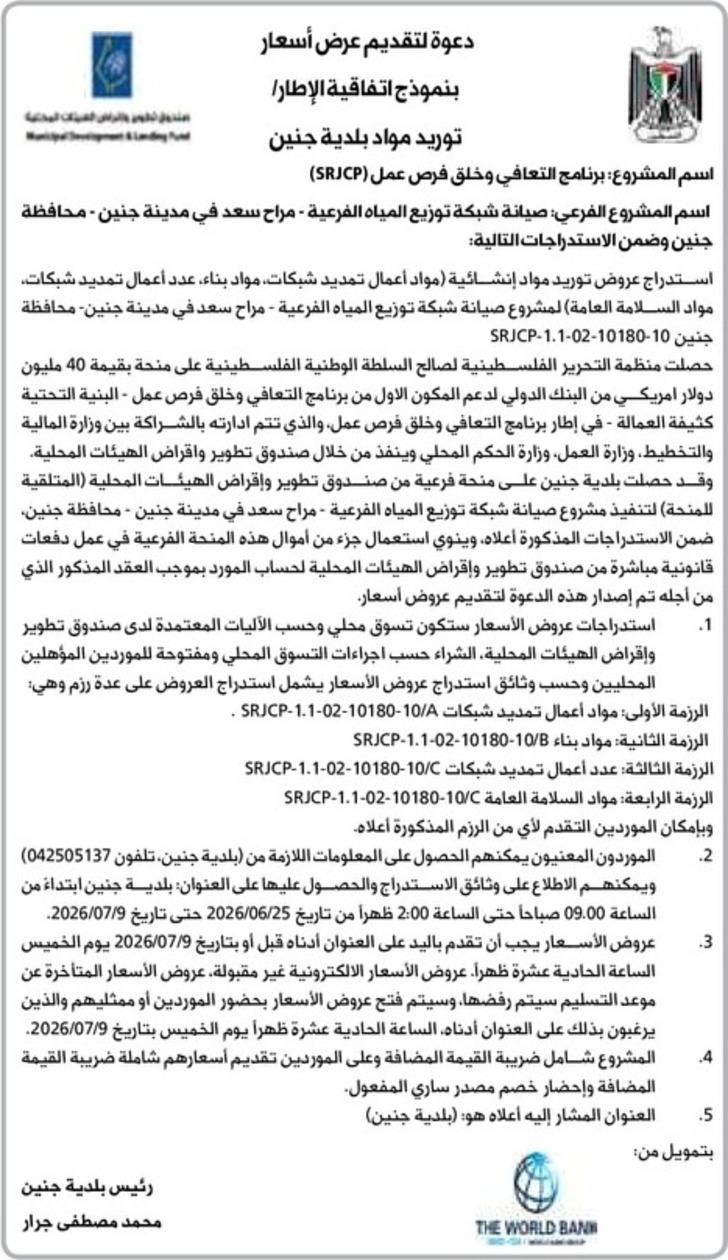 صيانة شبكة توزيع المياه الفرعية