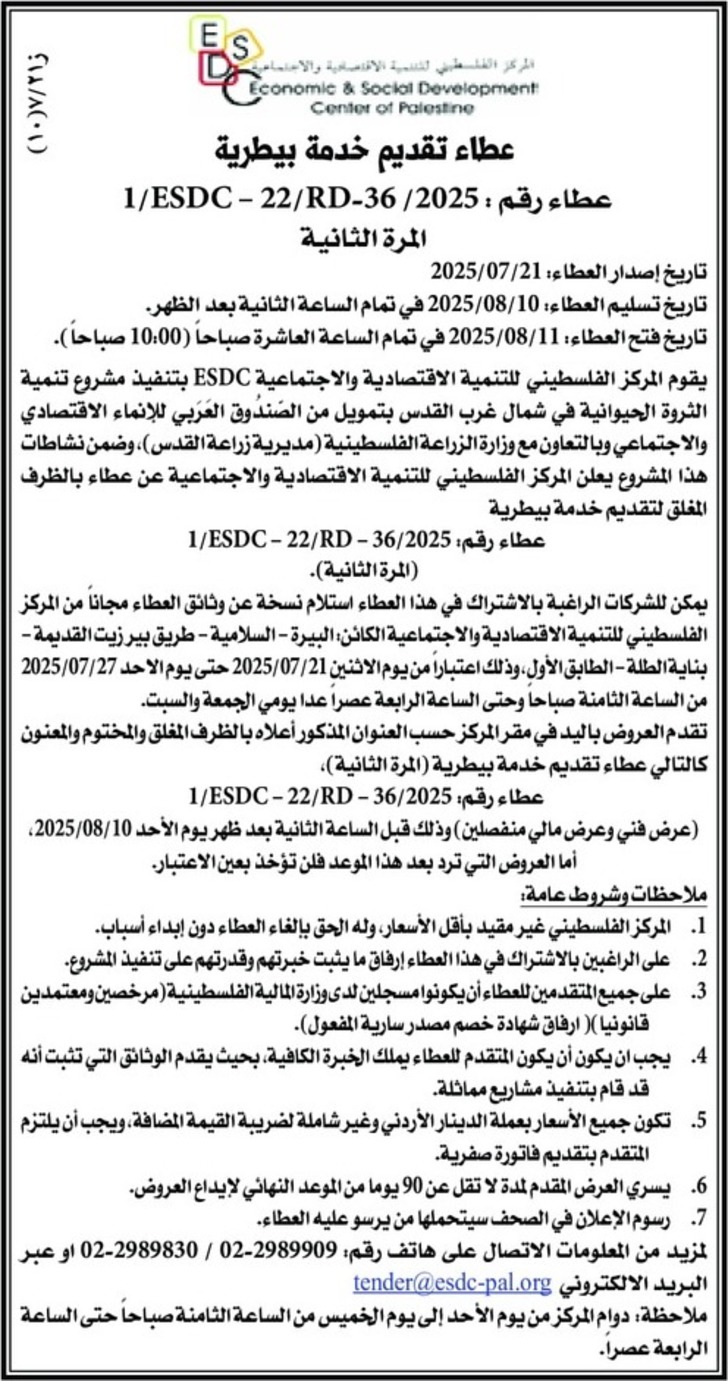  عطاء تقديم خدمة بيطرية