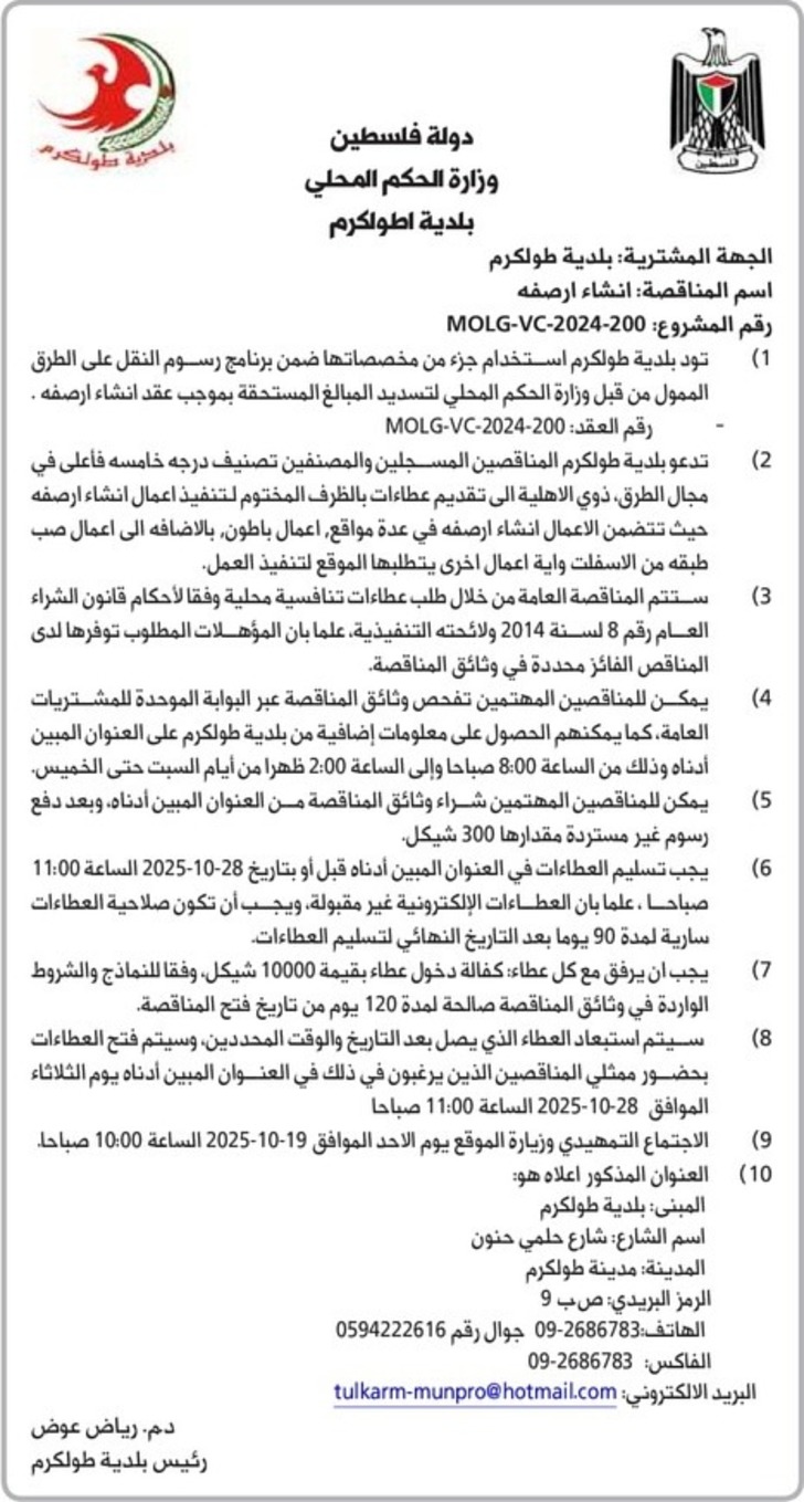 انشاء ارصفة انشاء ارصفة