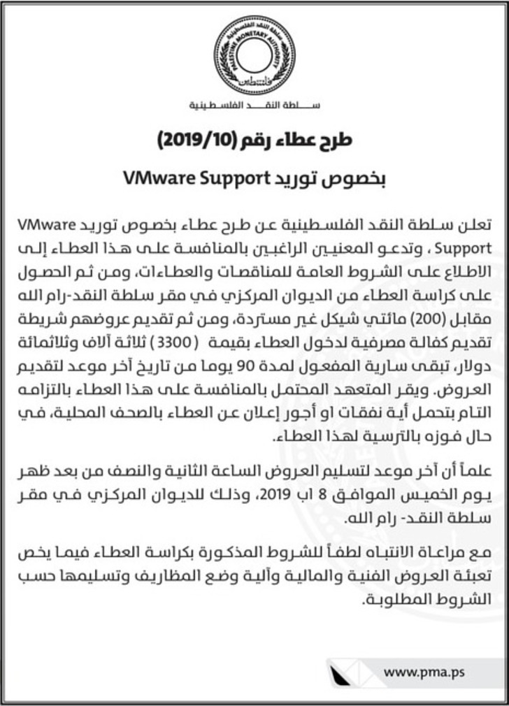 توريد VMware Support