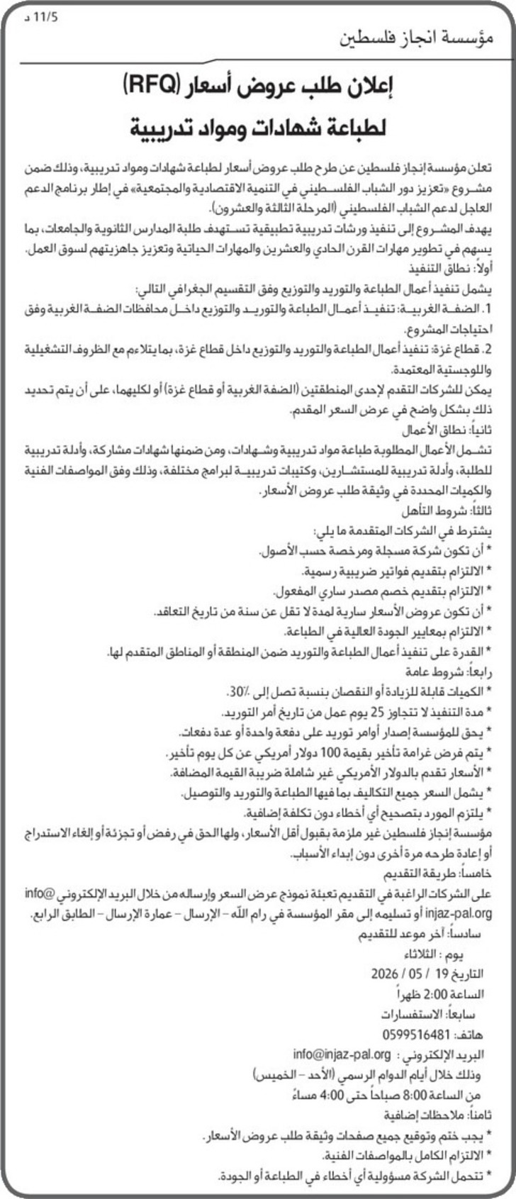 طباعة شهادات ومواد تدريبية طباعة شهادات ومواد تدريبية