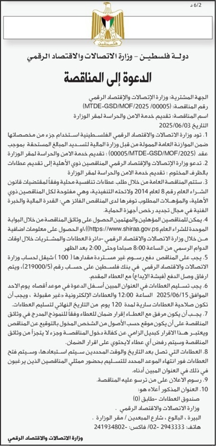 تقديم خدمة الامن والحراسة
