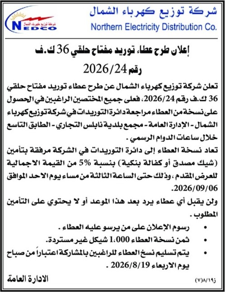 توريد مفتاح حلقي 36 ك.ف توريد مفتاح حلقي 36 ك.ف