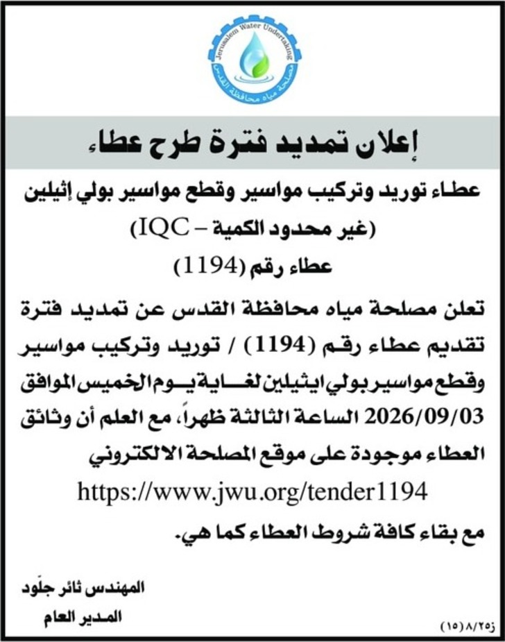  توريد وتركيب مواسير وقطع مواسير بولي إثيلين ( غير محدود الكمية - IQC )