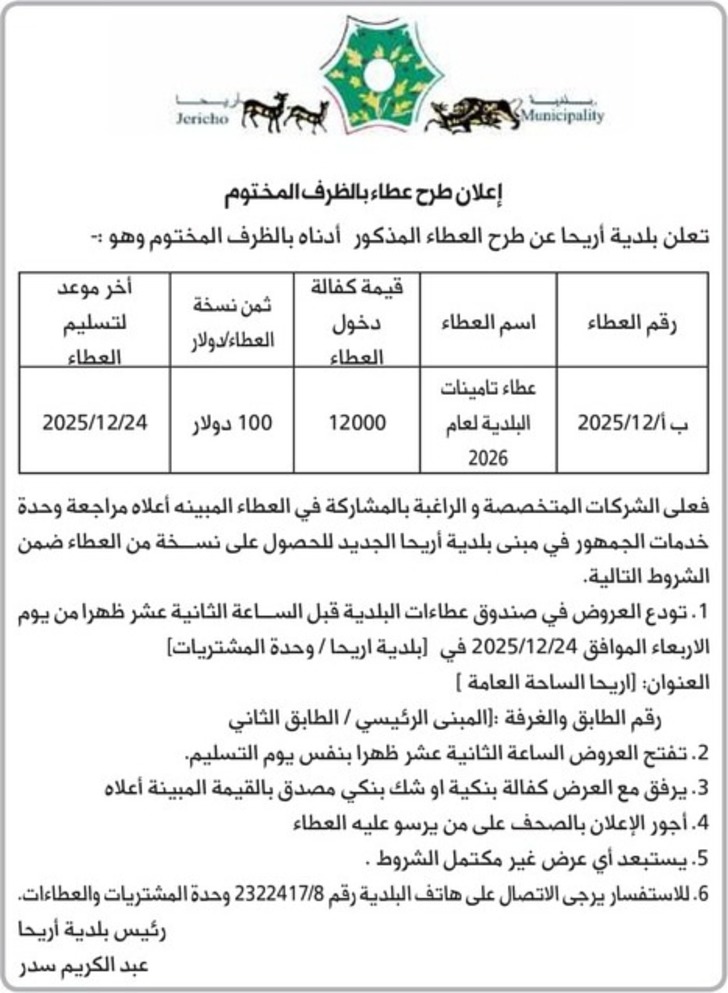 عطاء تامينات