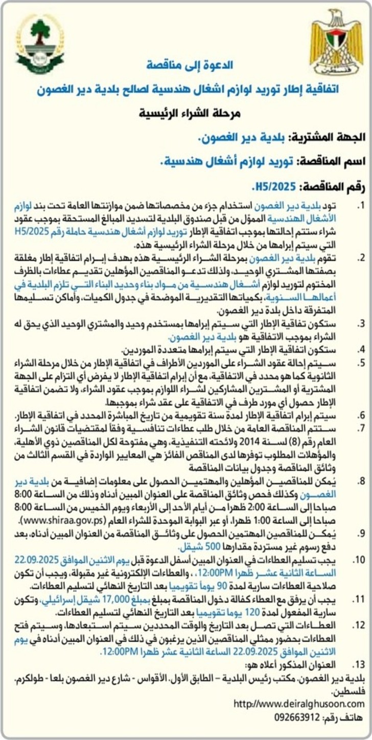 توريد لوازم اشغال هندسية توريد لوازم اشغال هندسية