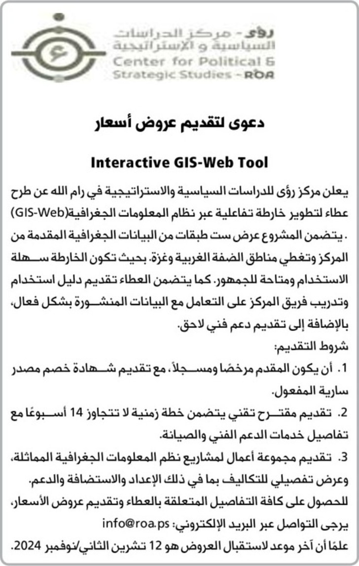 تطوير خارطة تفاعلية عبر نظام المعلومات الجغرافية ( GIS - Web )