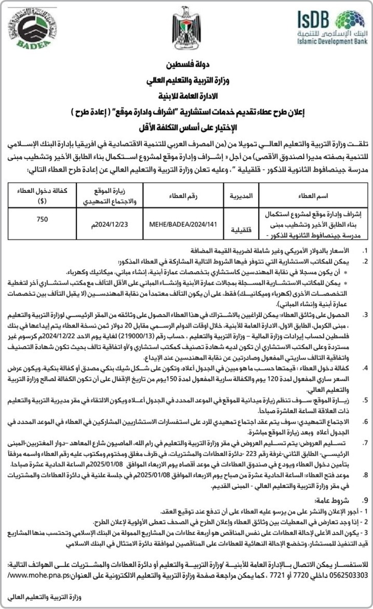 تقديم خدمات استشارية اشراف وادارة موقع &quot; ( إعادة طرح ) 