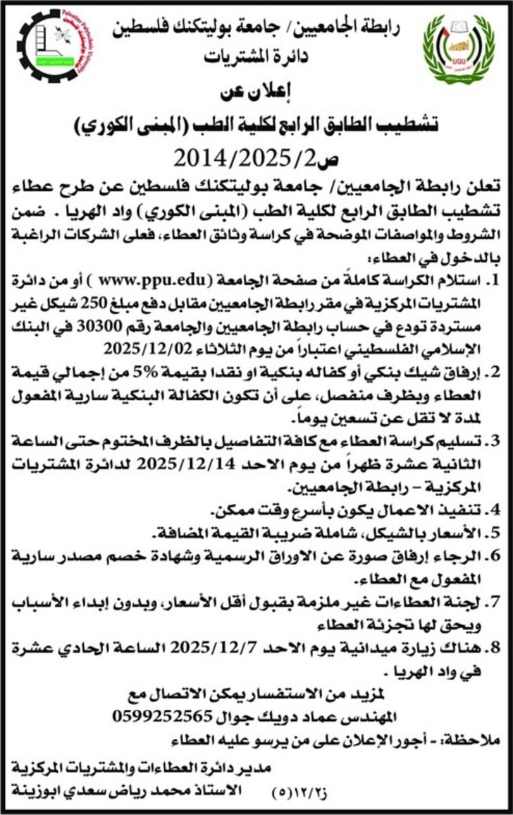 تشطيب الطابق الرابع لكلية الطب ( المبنى الكوري )