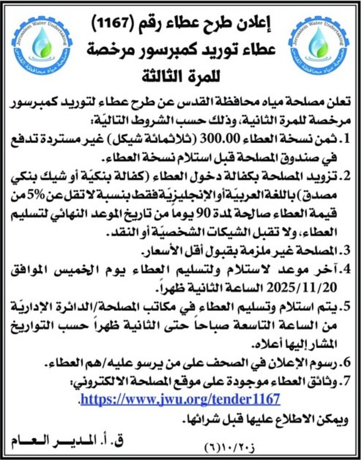 عطاء توريد كمبرسور مرخصة للمرة الثالثة عطاء توريد كمبرسور مرخصة للمرة الثالثة