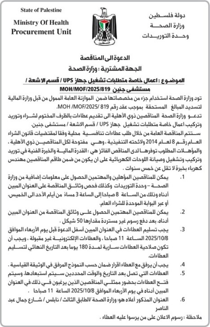  تشغيل جهاز UPS / قسم الاشعة / مستشفى جنين