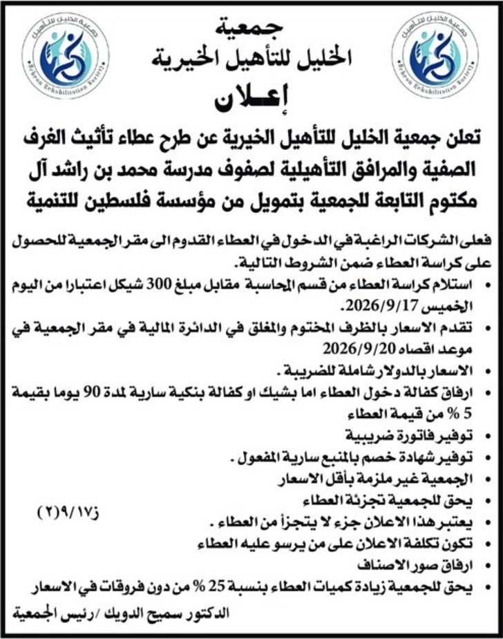 طرح عطاء تأثيث الغرف الصفية والمرافق التأهيلية طرح عطاء تأثيث الغرف الصفية والمرافق التأهيلية