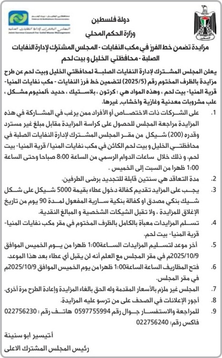 تضمن خط الفرز في مكب النفايات تضمن خط الفرز في مكب النفايات