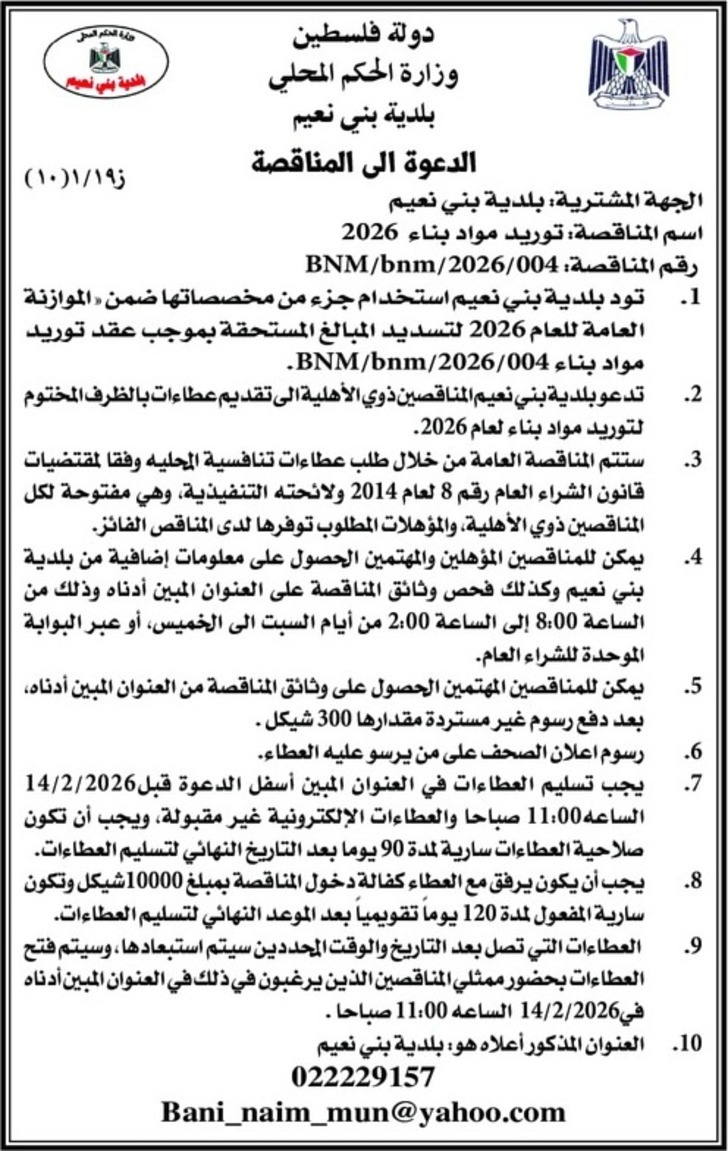 توريد مواد بناء 2026
