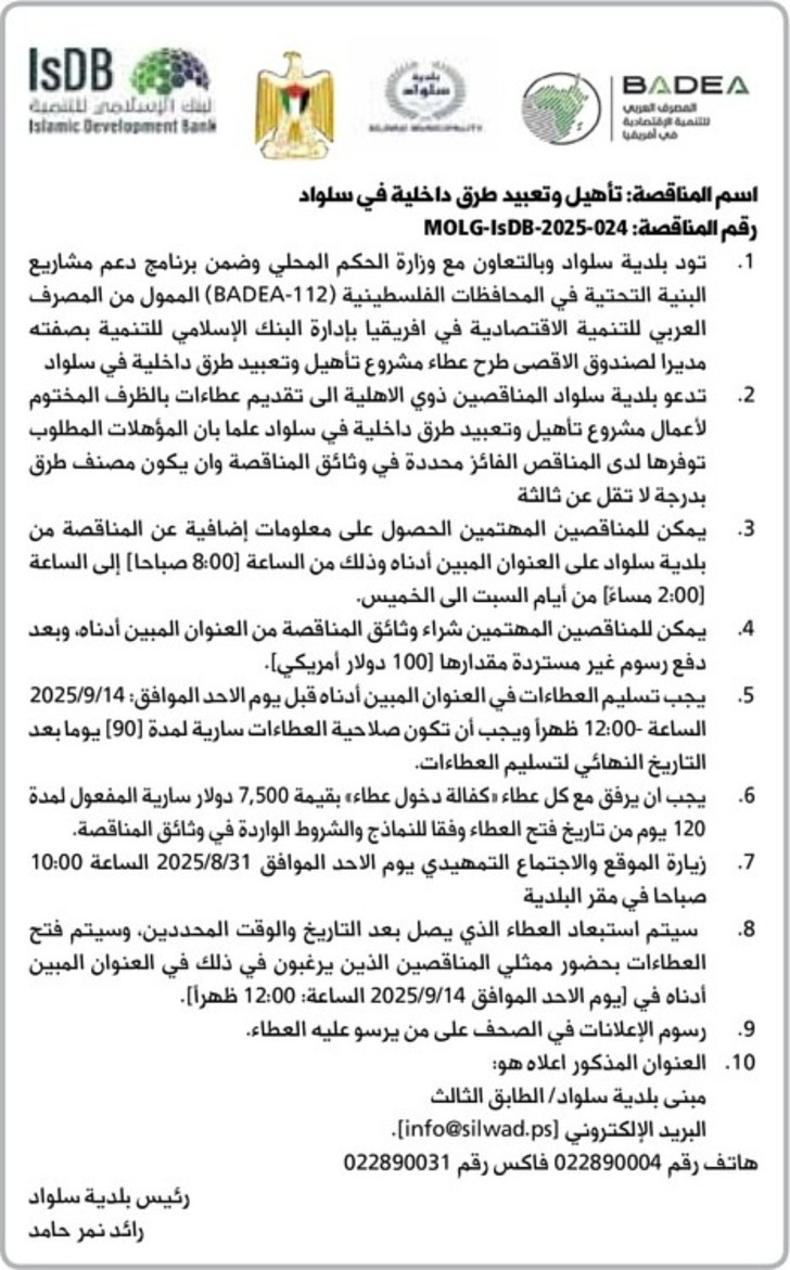 تأهيل وتعبيد طرق داخلية في سلواد تأهيل وتعبيد طرق داخلية في سلواد