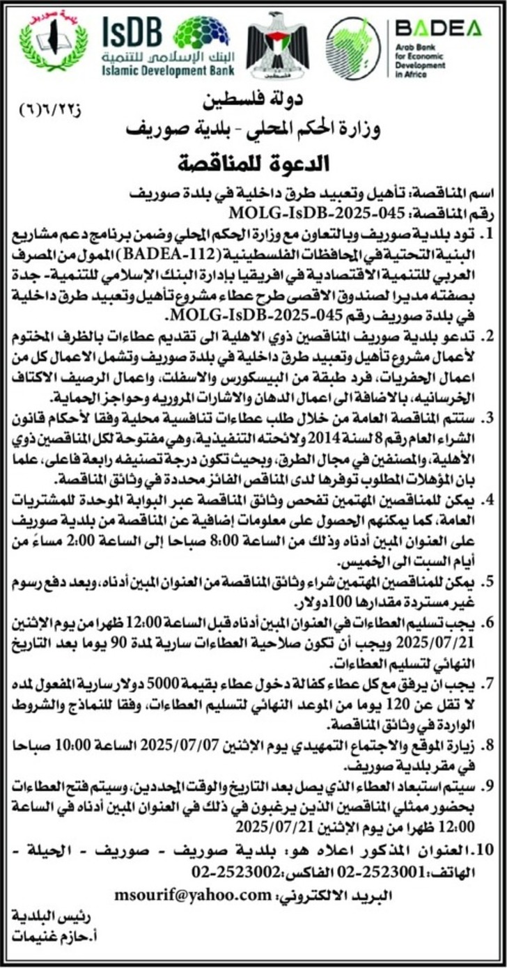  تأهيل وتعبيد طرق داخلية في بلدة صوريف