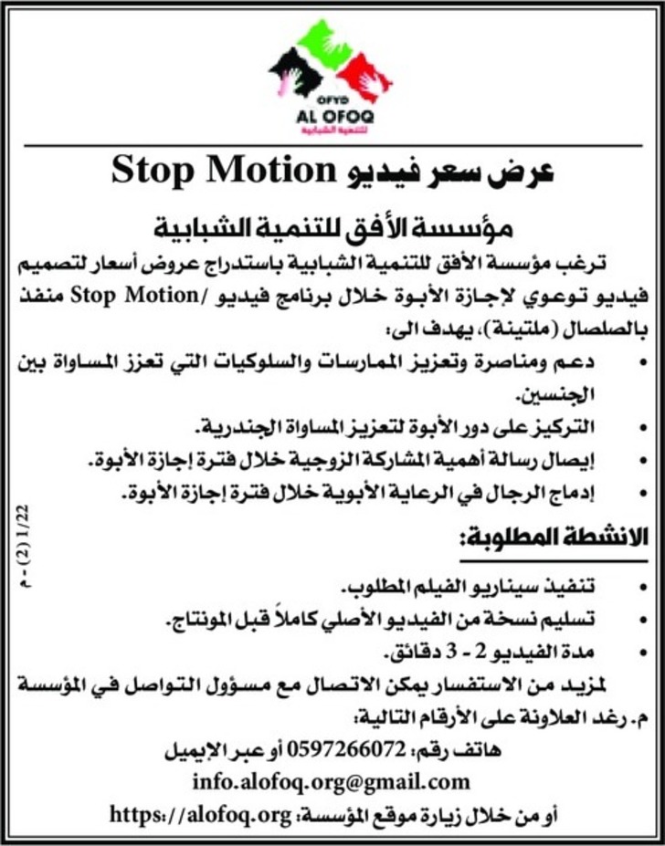 عرض سعر فيديو Stop Motion