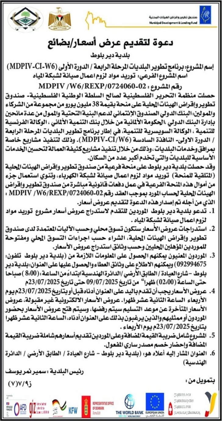 توريد مواد لزوم اعمال صيانة لشبكة المياه توريد مواد لزوم اعمال صيانة لشبكة المياه