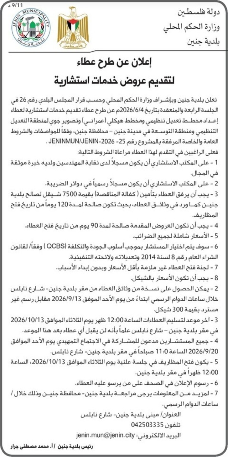 تقديم عروض خدمات استشارية 
