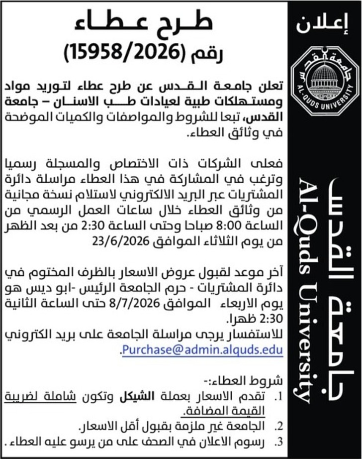 توريد مواد - ومستهلكات طبية لعيادات طب الاسنان توريد مواد - ومستهلكات طبية لعيادات طب الاسنان