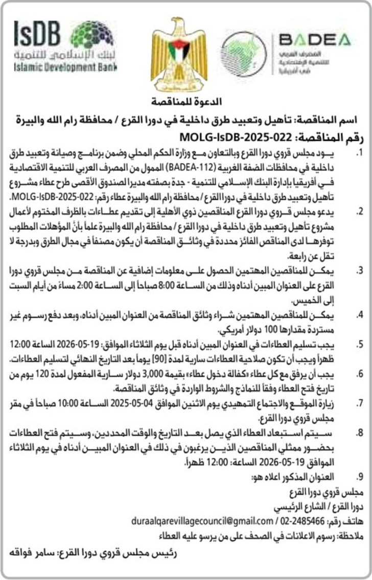 تأهيل وتعبيد طرق داخلية في دورا القرع