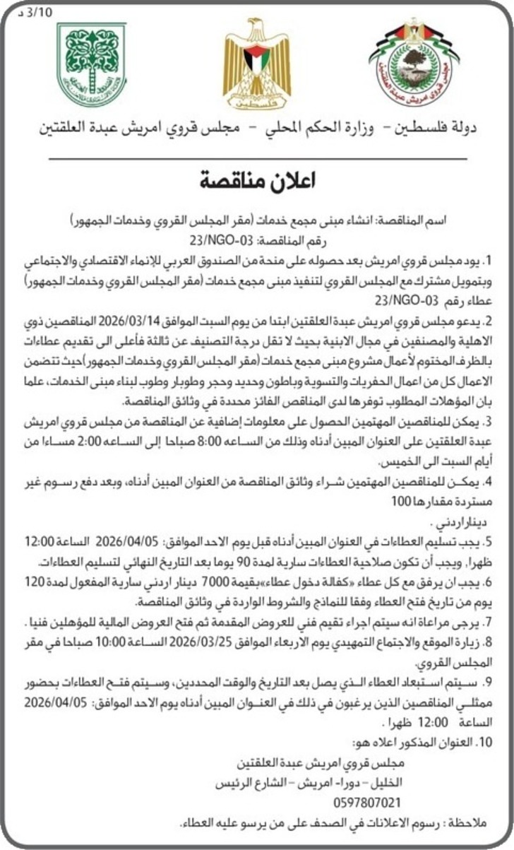  انشاء مبنى مجمع خدمات ( مقر المجلس القروي وخدمات الجمهور )