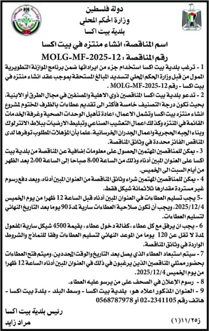 انشاء منتزه في بيت اكسا انشاء منتزه في بيت اكسا