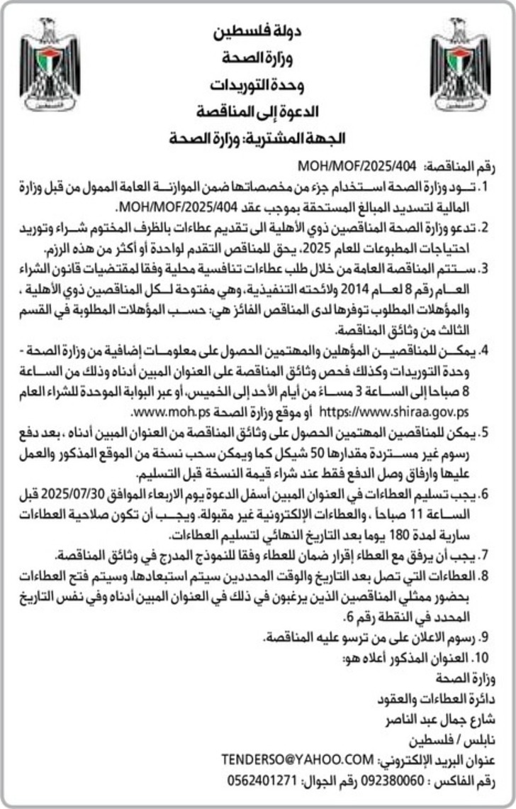شراء وتوريد احتياجات المطبوعات للعام 2025 شراء وتوريد احتياجات المطبوعات للعام 2025