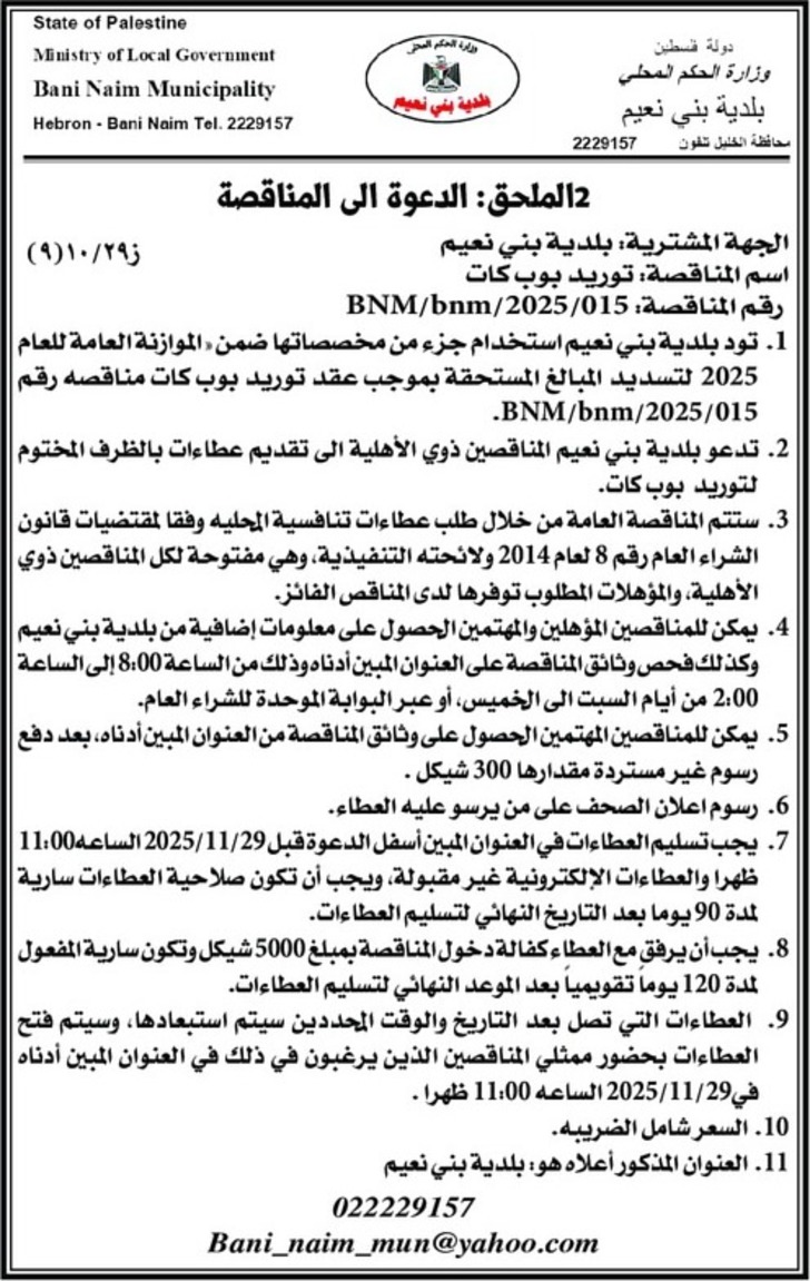 توريد بوب كات