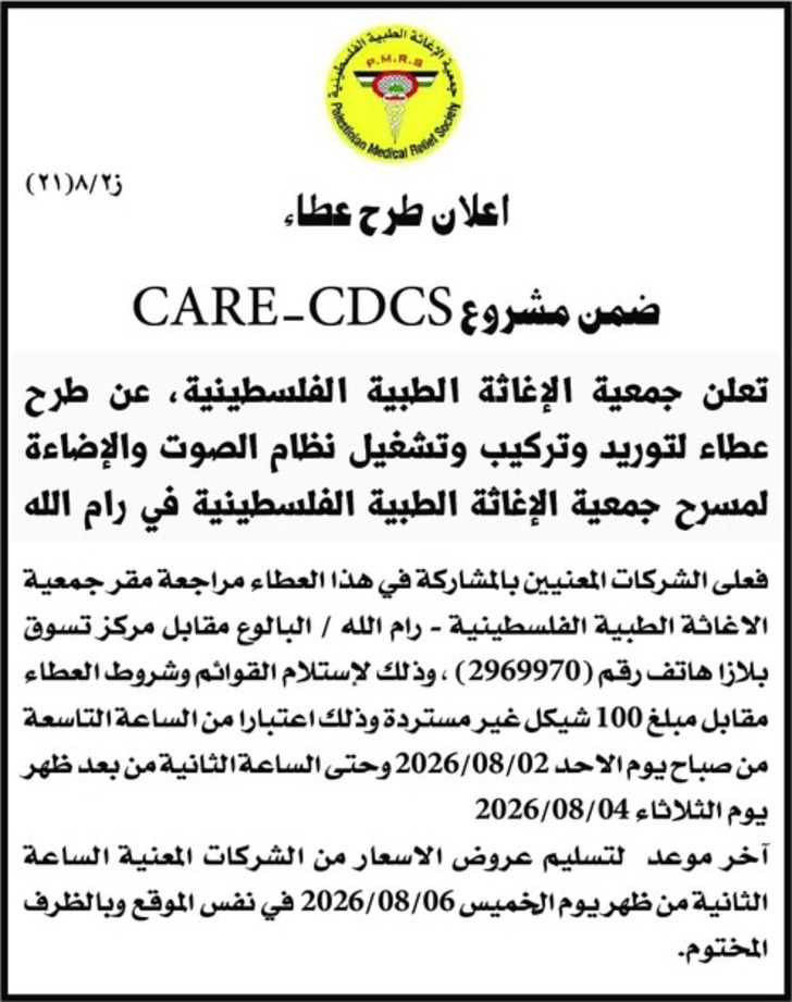 توريد وتركيب وتشغيل نظام الصوت والإضاءة توريد وتركيب وتشغيل نظام الصوت والإضاءة