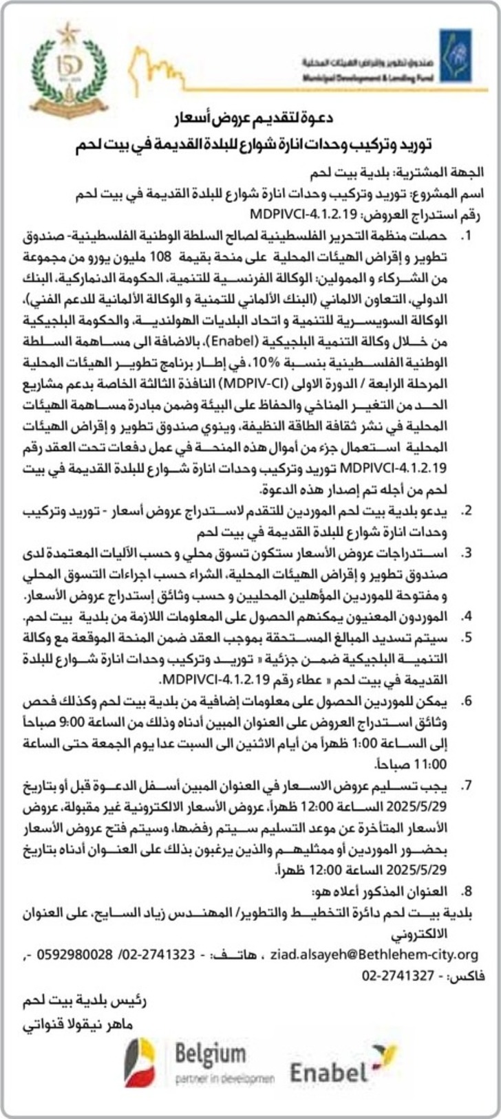 توريد وتركيب وحدات انارة شوارع البلدة القديمة توريد وتركيب وحدات انارة شوارع البلدة القديمة