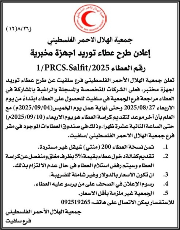توريد اجهزة مخبرية توريد اجهزة مخبرية