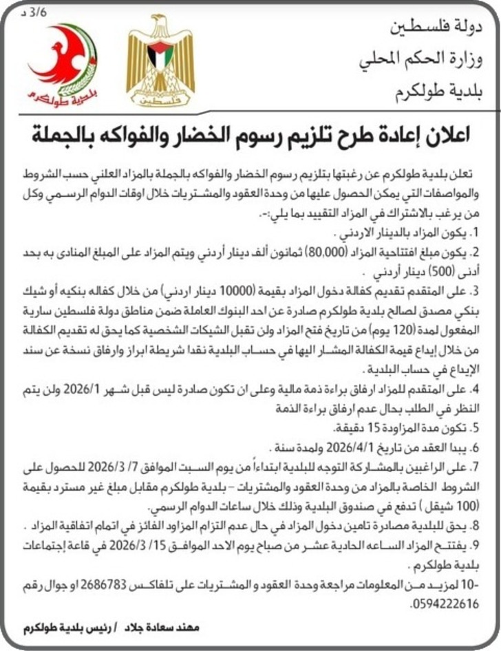  تلزيم رسوم الخضار والفواكه بالجملة