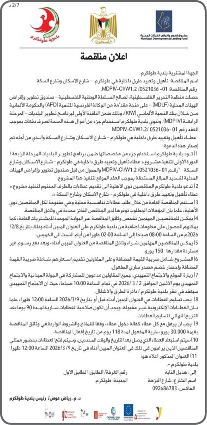 تأهيل وتعبيد طرق داخلية في طولكرم تأهيل وتعبيد طرق داخلية في طولكرم