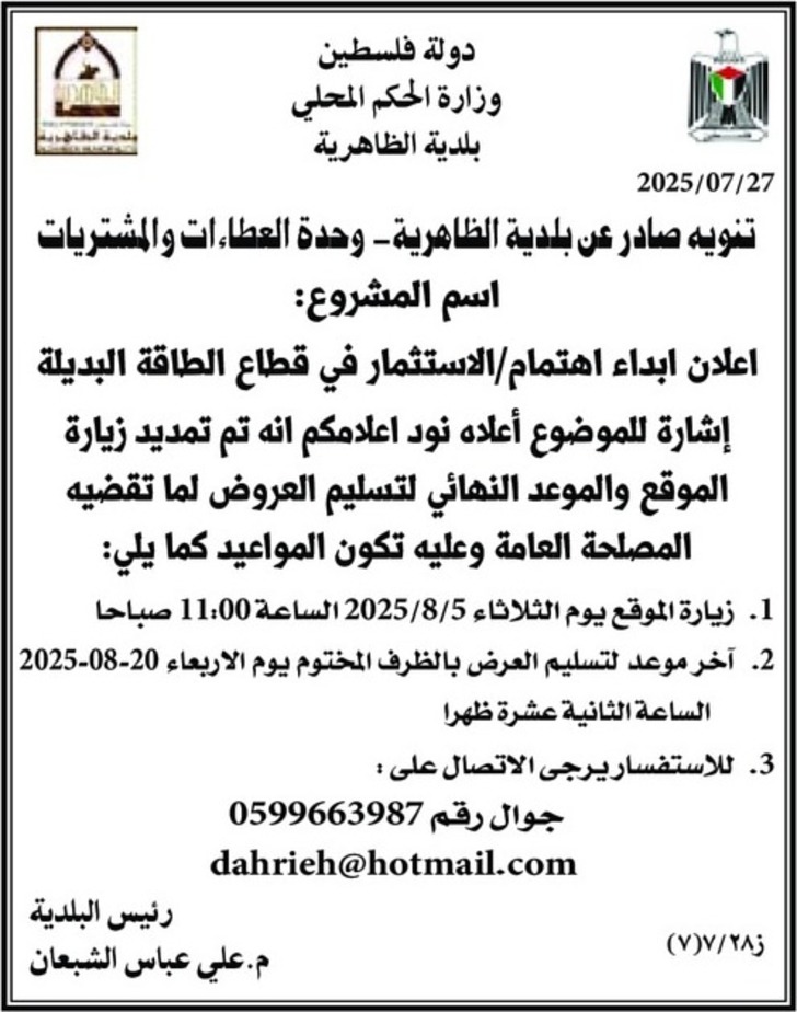 اعلان ابداء اهتمام / الاستثمار في قطاع الطاقة البديلة اعلان ابداء اهتمام / الاستثمار في قطاع الطاقة البديلة