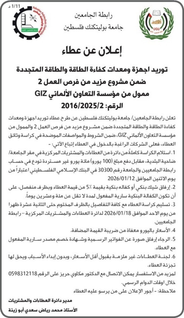 توريد اجهزة ومعدات كفاءة الطاقة والطاقة المتجددة توريد اجهزة ومعدات كفاءة الطاقة والطاقة المتجددة