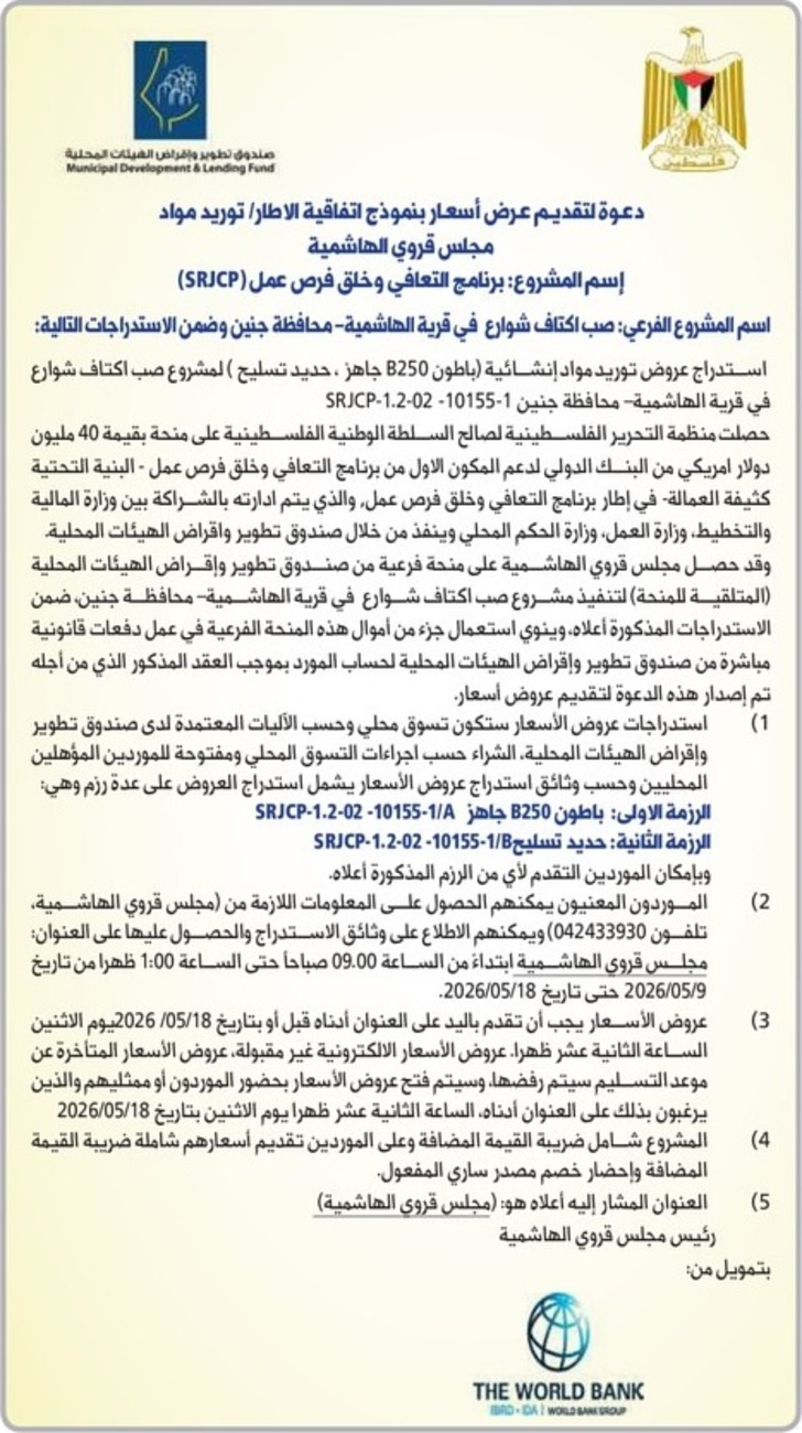 توريد مواد إنشائية (باطون B250 جاهز ، حديد تسليح ) توريد مواد إنشائية (باطون B250 جاهز ، حديد تسليح )