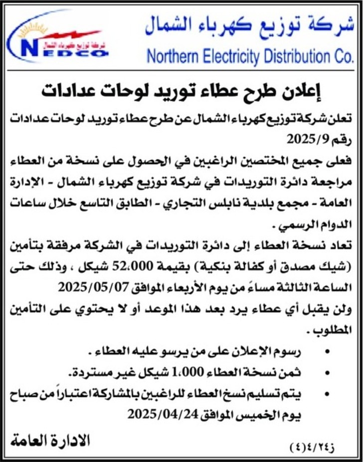 توريد لوحات عدادات توريد لوحات عدادات