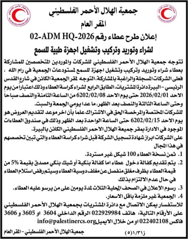 شراء وتوريد وتركيب وتشغيل اجهزة طبية للسمع شراء وتوريد وتركيب وتشغيل اجهزة طبية للسمع