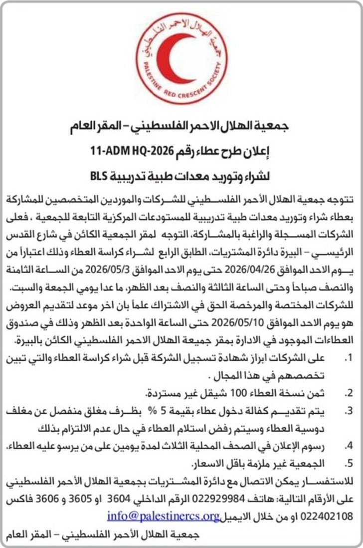 شراء وتوريد معدات طبية تدريبية BLS شراء وتوريد معدات طبية تدريبية BLS