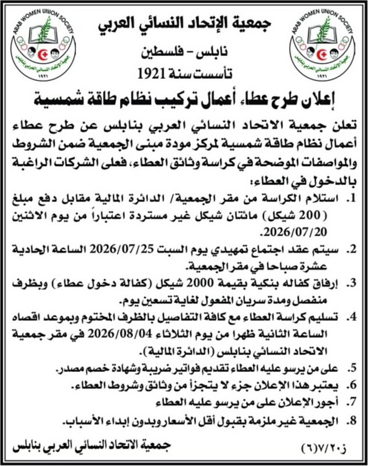عطاء أعمال تركيب نظام طاقة شمسية عطاء أعمال تركيب نظام طاقة شمسية