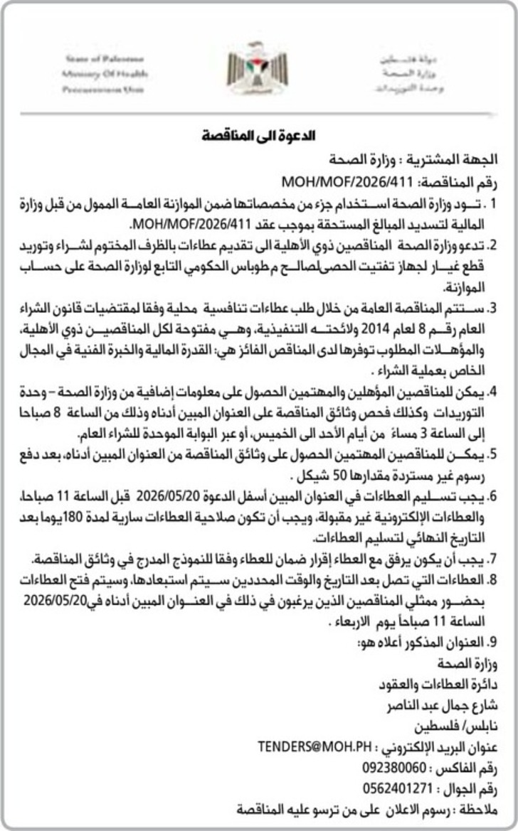 شراء وتوريد قطع غيار لجهاز تفتيت الحصى شراء وتوريد قطع غيار لجهاز تفتيت الحصى