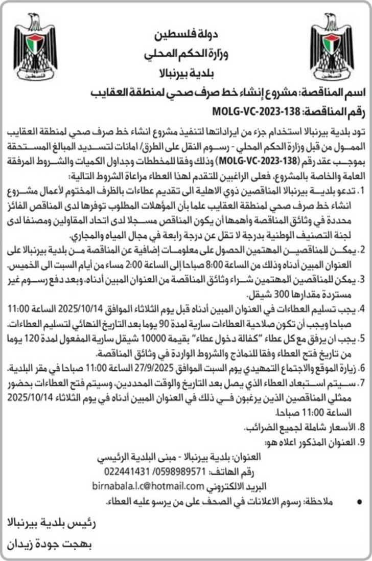إنشاء خط صرف صحي لمنطقة العقايب