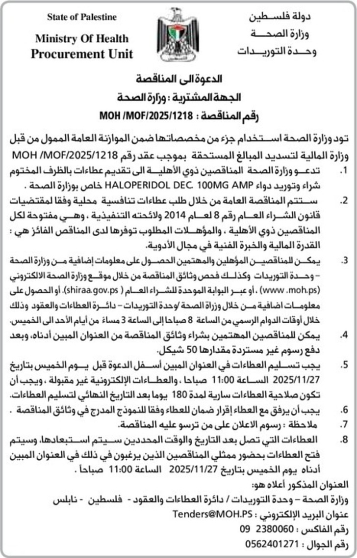 شراء وتوريد دواء HALOPERIDOL DEC 100MG AMP