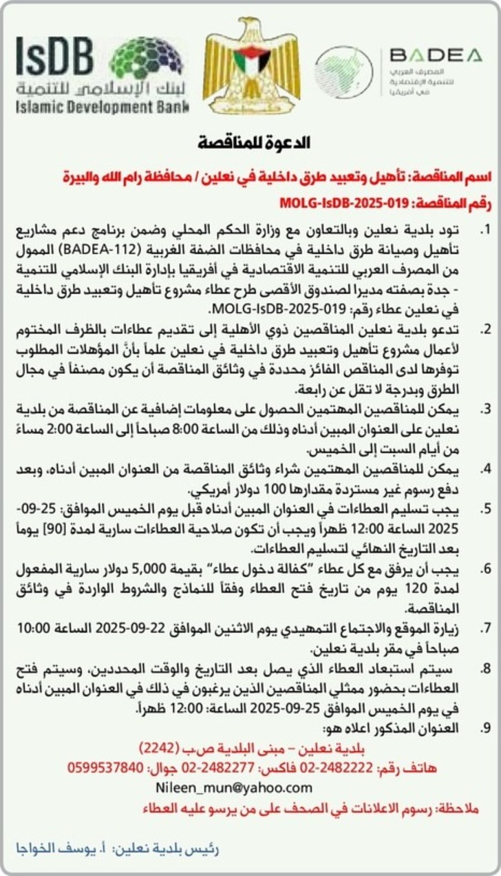 تأهيل وتعبيد طرق داخلية في نعلين تأهيل وتعبيد طرق داخلية في نعلين