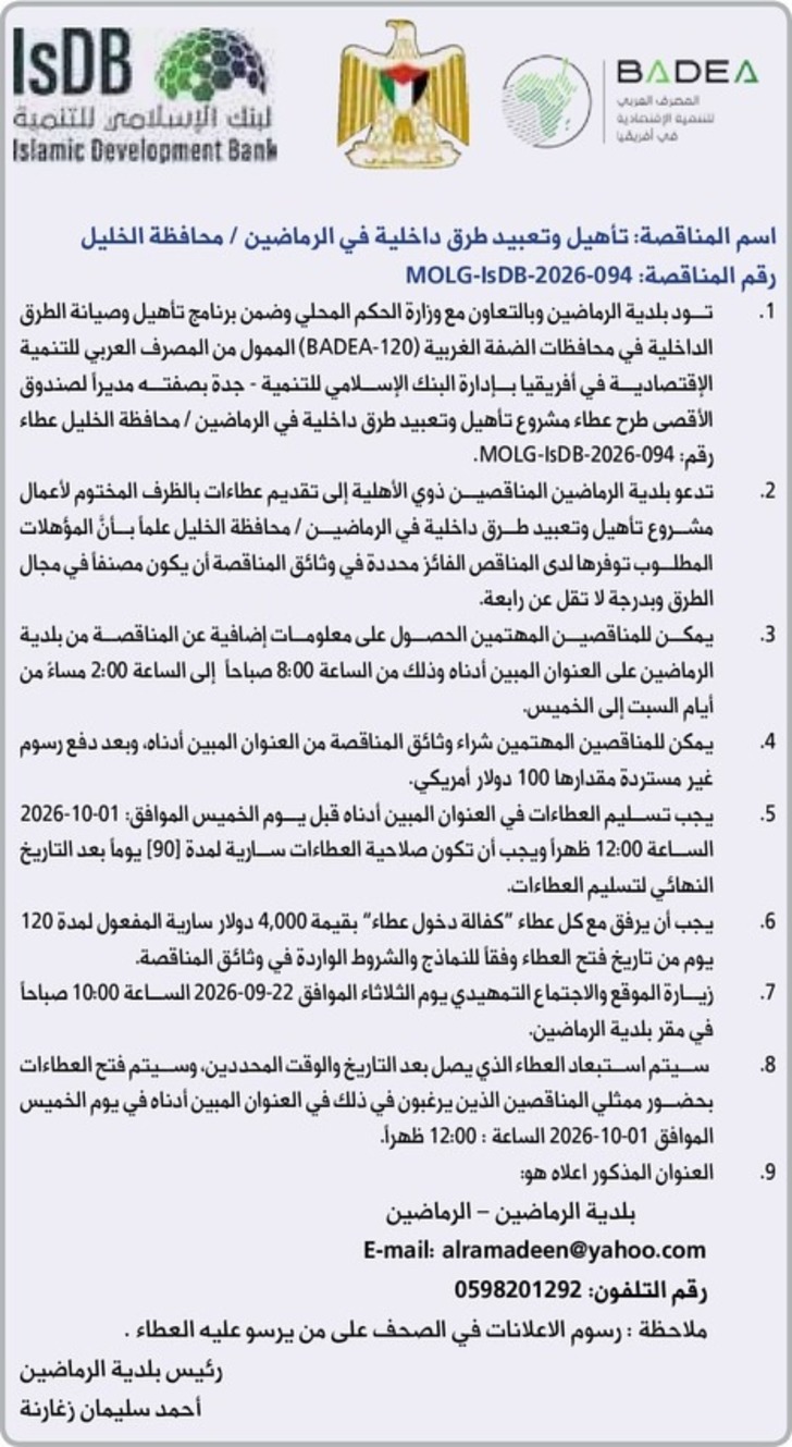 تأهيل وتعبيد طرق داخليه في الرماضين تأهيل وتعبيد طرق داخليه في الرماضين